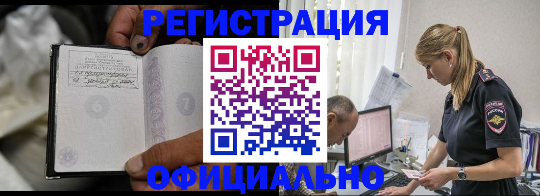 прописка в Чернушке